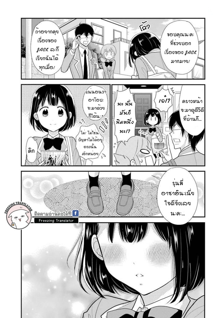 J Ota Danshi ⭐ Asahina-kun - หน้า 17